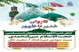 اجتماع «کاروان غدیر تا ظهور» در مسجد مقدس جمکران برگزار می‌شود