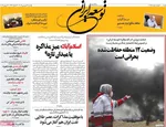 صفحات نخست روزنامه‌های یکشنبه ۲۳ فروردین ۱۴۰۵
