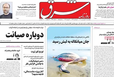 روزنامه شرق