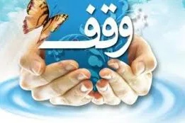 ثبت 18 وقف جدید در جغتای