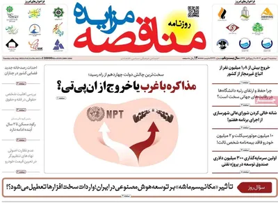 صفحه نخست روزنامه‌های سه‌شنبه ۱۱ شهریور ۱۴۰۴