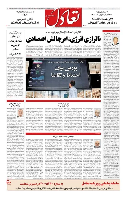 صفحات نخست روزنامه‌های دوشنبه ۲۶ مرداد ۱۴۰۵