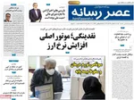 صفحه نخست روزنامه‌های سه‌شنبه ۲۵ آذر ۱۴۰۴