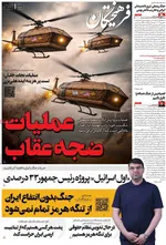 صفحات نخست روزنامه‌های دوشنبه ۱۷ فروردین ۱۴۰۵
