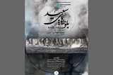 نمایش «بلوط‌های سپید» در گالری محیطی خانه هنرمندان ایران