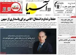 صفحات نخست روزنامه‌های یکشنبه ۶ اردیبهشت ۱۴۰۵