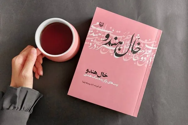 «خال هندو» بر رخ کتابفروشی‌ها افتاد
