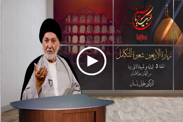 الهداية هي المرحلة الأعلى رتبة من الإیمان + فيديو