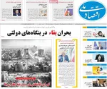 صفحه نخست روزنامه‌های سه‌شنبه ۲۵ آذر ۱۴۰۴