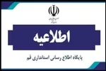 مصدومان حادثه تجاوز رژیم صهیونیستی به قم در وضعیت مناسب هستند
