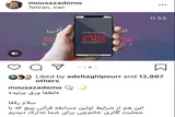 برپایی مسابقه تلاوت تقلیدی در صفحه «محمد موسی‌زاده»