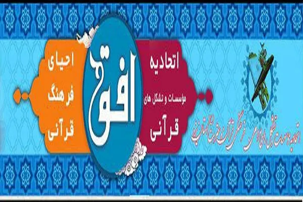 نشریه «افق» استان یزد منتشر شد