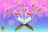 کارگاه آموزش قرآن در دانشگاه ایلام برگزار می‌شود