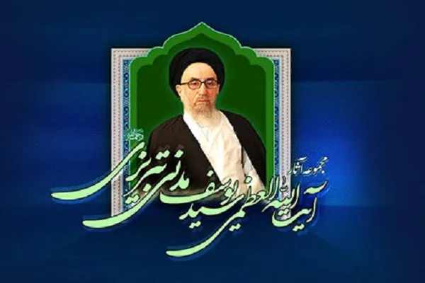 مجموعه آثار آیت‌الله‌العظمی سیدیوسف مدنی تبریزی تولید شد