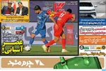 صفحات نخست روزنامه‌های سه‌شنبه ۲۱ بهمن ۱۴۰۴