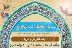تنظیم ورشات طلابیة للتفسیر العلمي للقرآن في روسيا