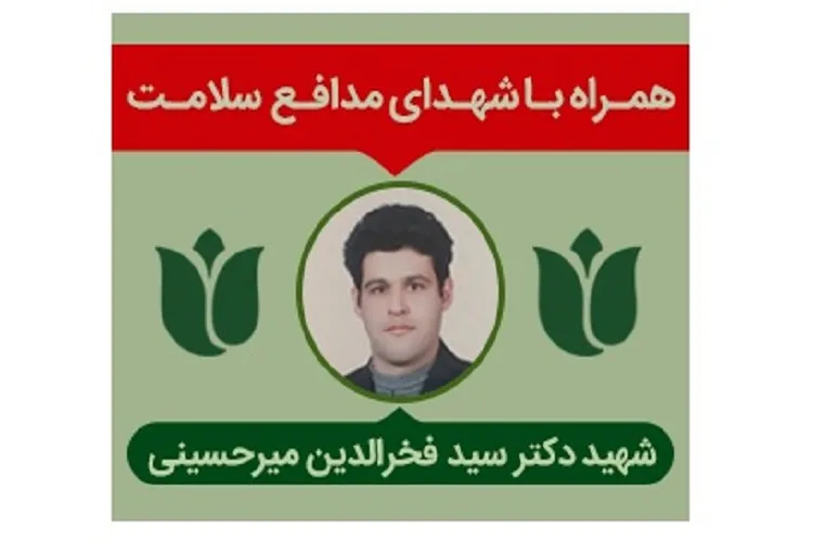 مدافع سلامتی که آرزوی شهادت داشت