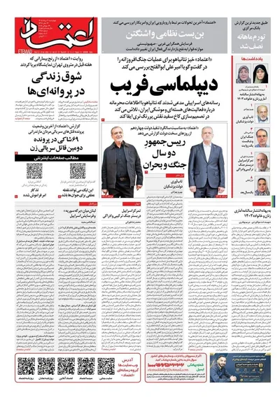 صفحات نخست روزنامه‌های چهارشنبه ۷ مرداد ۱۴۰۵