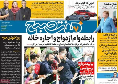 روزنامه هفت صبح
