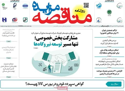 صفحه نخست روزنامه‌های یکشنبه ۱۹ مرداد ۱۴۰۴