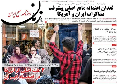 صفحات نخست روزنامه‌های یکشنبه ۱۷ خرداد ۱۴۰۵