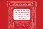  له آسیه بی بی  تر حضرت زینب (س) پورې؛ قرآن ولې ښځې د مؤمنانو لپاره بېلګې معرفي کوي؟