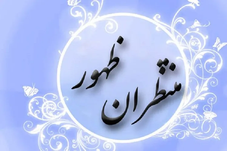 منتظران ظهور شهرستان لامرد گردهم می‌آیند