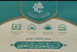 حضور سه پژوهشگر خوزستانی در کنفرانس بین‌المللی «سید مجاهد» در نجف و کربلا