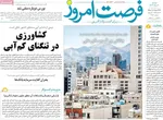 صفحه نخست روزنامه‌های دوشنبه ۲۰ مرداد ۱۴۰۴