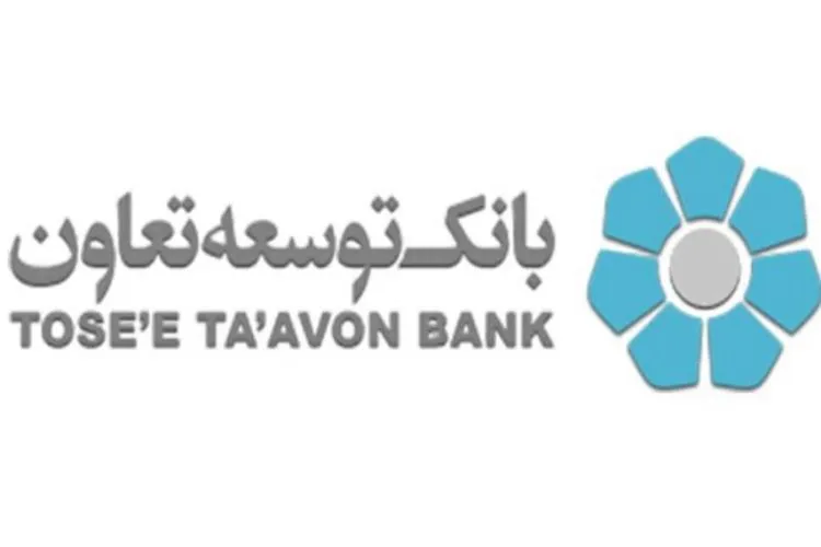 حمایت بانک توسعه تعاون از پنجمین همایش مالی اسلامی