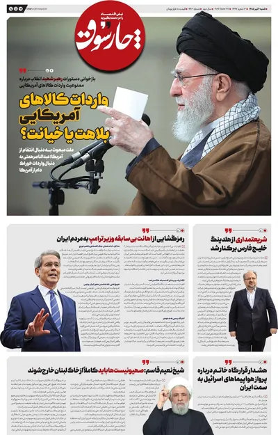 صفحات نخست روزنامه‌های شنبه ۶ تیر ۱۴۰۵