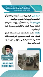 حکم طهارت در نبود آب یا خطر استفاده از آن در زمان جنگ