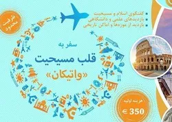 L’institut « Iman » de Vienne organise un voyage au Vatican 
