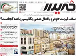 صفحه نخست روزنامه‌های دوشنبه ۷ مهر ۱۴۰۴