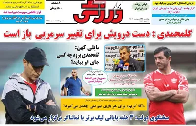 روزنامه ابرار ورزشی