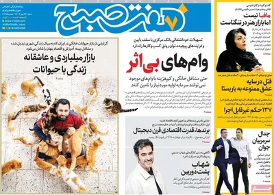 صفحه نخست روزنامه‌های شنبه ۲۶ مهر ۱۴۰۴