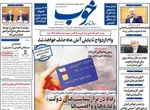 صفحه نخست روزنامه‌های ‌دوشنبه ۱۲ آبان ۱۴۰۴