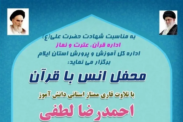 محفل قرآنی در ایلام برگزار می‌شود