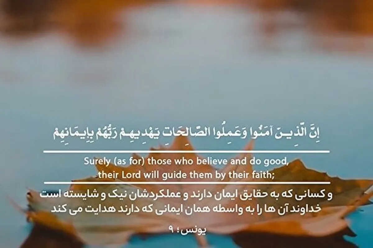 هدایت ایمان کے زریعے