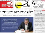 صفحات نخست روزنامه‌های ‌شنبه ۲۳ اسفند ۱۴۰۴