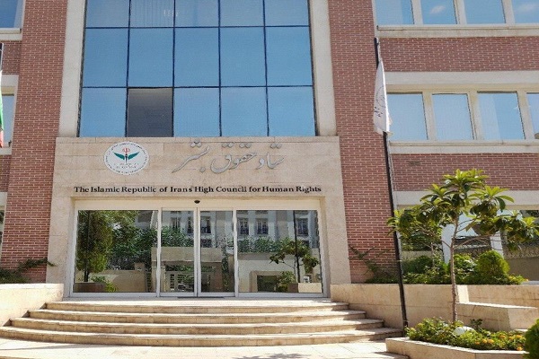 ستاد حقوق بشر ستاد حقوق بشر