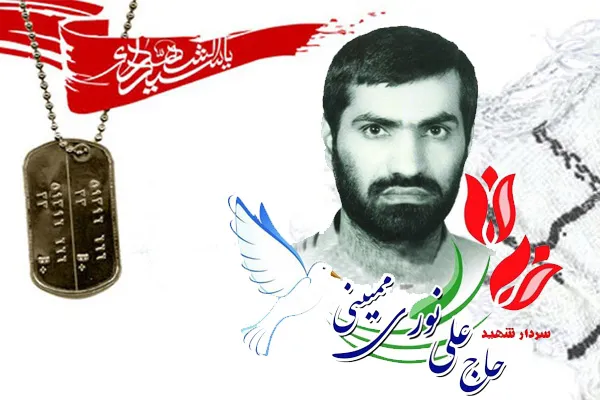 شهید نوری ممبینی مصداق «أَشِدَّاءُ عَلَى الْکُفَّارِ رُحَمَاءُ بَیْنَهُمْ» بود