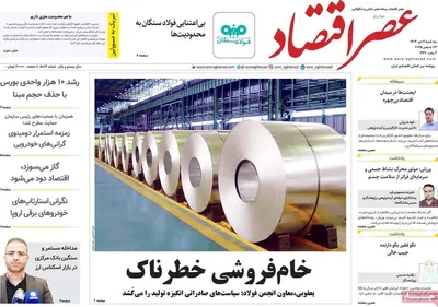 صفحه نخست روزنامه‌های ‌سه‌شنبه ۲ دی ۱۴۰۴