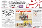 صفحه نخست روزنامه‌های شنبه ۱ آذر ۱۴۰۴