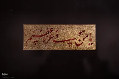 نمایشگاه «طلایه‌داران خطه خط»
