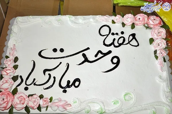 جشن هفته وحدت دانشگاه مازندران ..