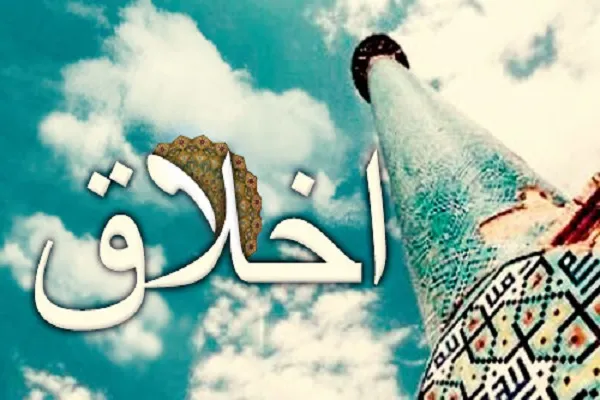 مجموعه تعالیم انبیاء درباره جایگاه اخلاق مکتوب شد