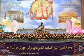 اختتامیه ترم تابستان مرکز آموزش قرآن آستان مقدس حضرت عبدالعظیم (ع)