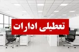 بانک‌ها و ادارات کرمانشاه فردا چهارشنبه تعطیل شدند