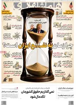 صفحات نخست روزنامه‌های یکشنبه ۳ خرداد ۱۴۰۵